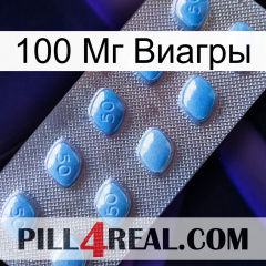 100 Мг Виагры viagra3